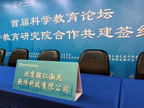 辅仁淑凡与北京师范大学签订科学教育研究院合作共建协议